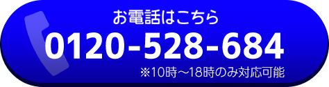 お電話はこちら