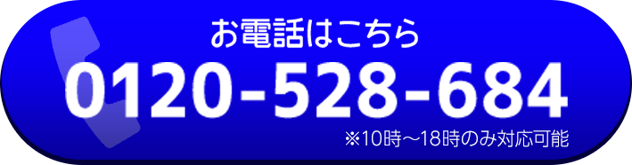 お電話はこちら